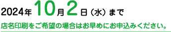 お申込み期間