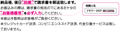 お支払方法