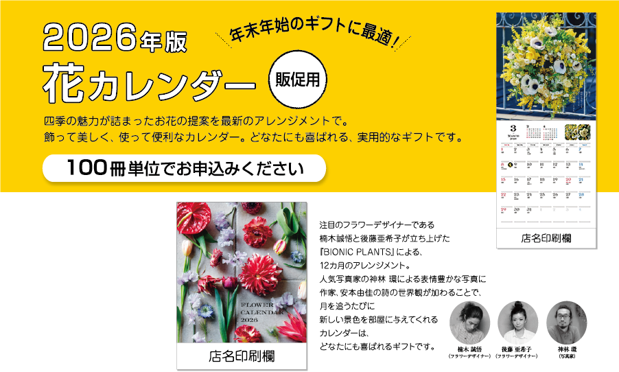 2026年版【販促用】カレンダー