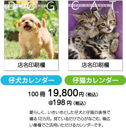 犬猫カレンダー
