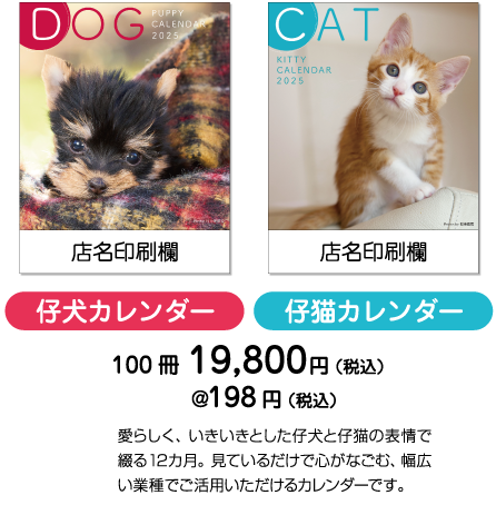 犬猫カレンダー