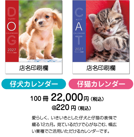 犬猫カレンダー