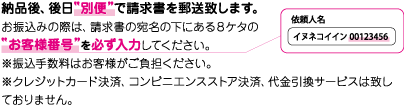 お支払方法