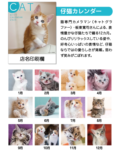 仔猫カレンダー