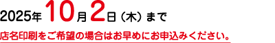 お申込み期間