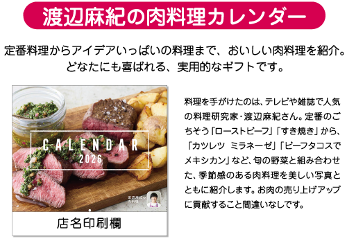 2026肉カレンダー